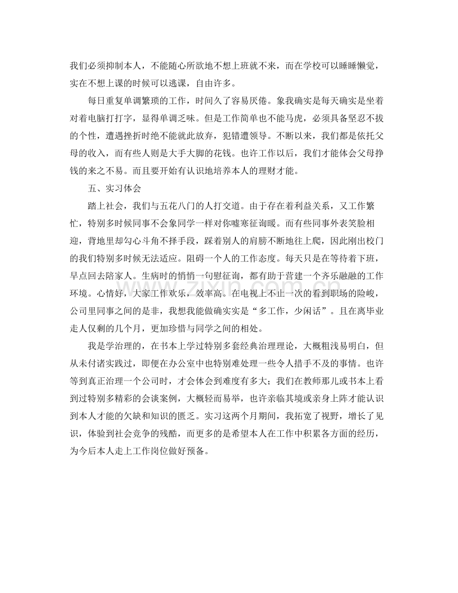 办公室工作参考总结管理毕业生办公室实习工作参考总结.docx_第2页