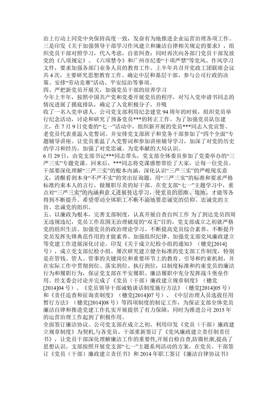 联通分公司党支部上半工作总结.docx_第2页