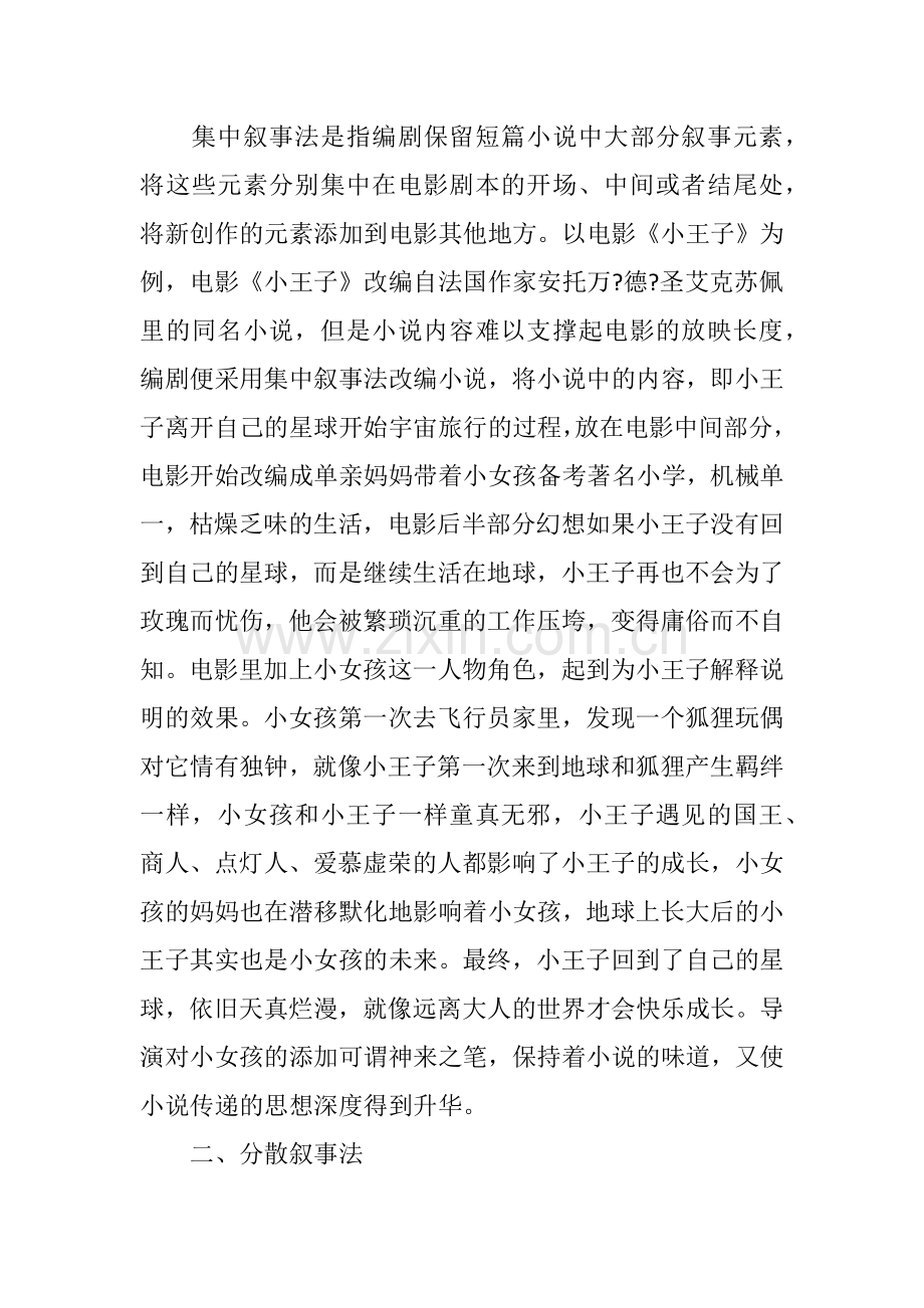 短篇小说改编为电影的改编方法研究.doc_第2页