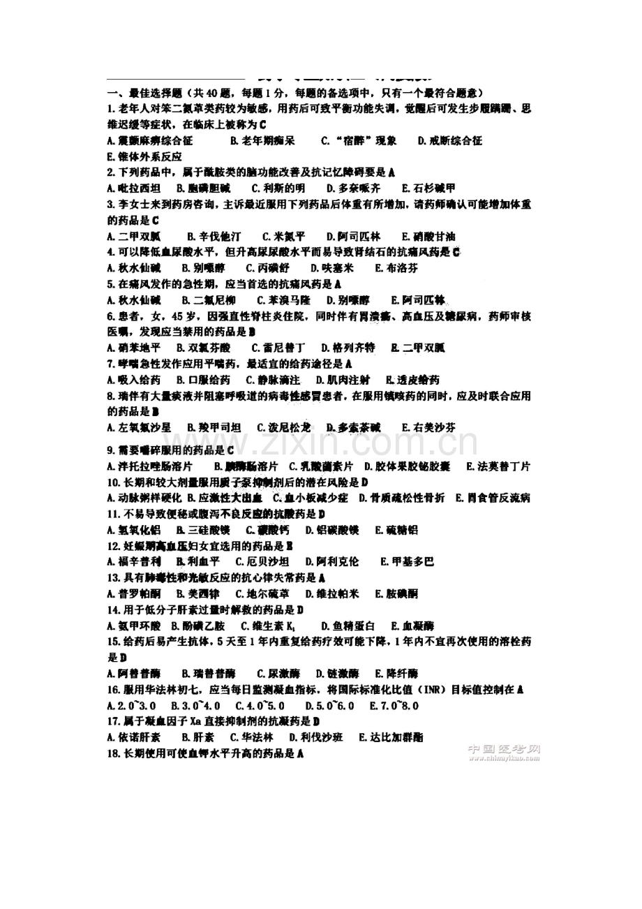 2015年执业药师药二真题回忆.doc_第1页