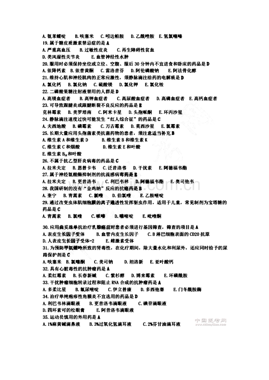 2015年执业药师药二真题回忆.doc_第2页