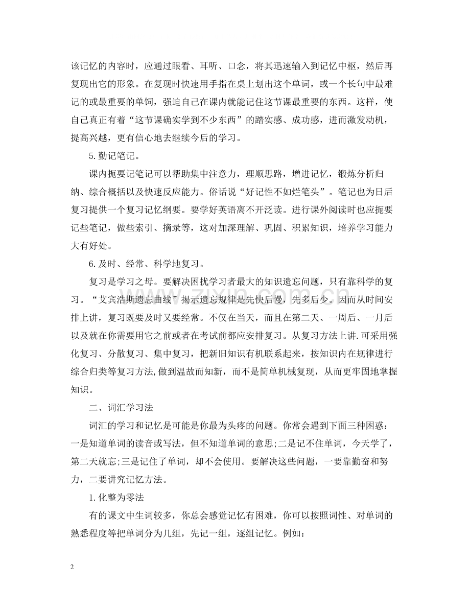 初中生英语学习方法策略总结.docx_第2页