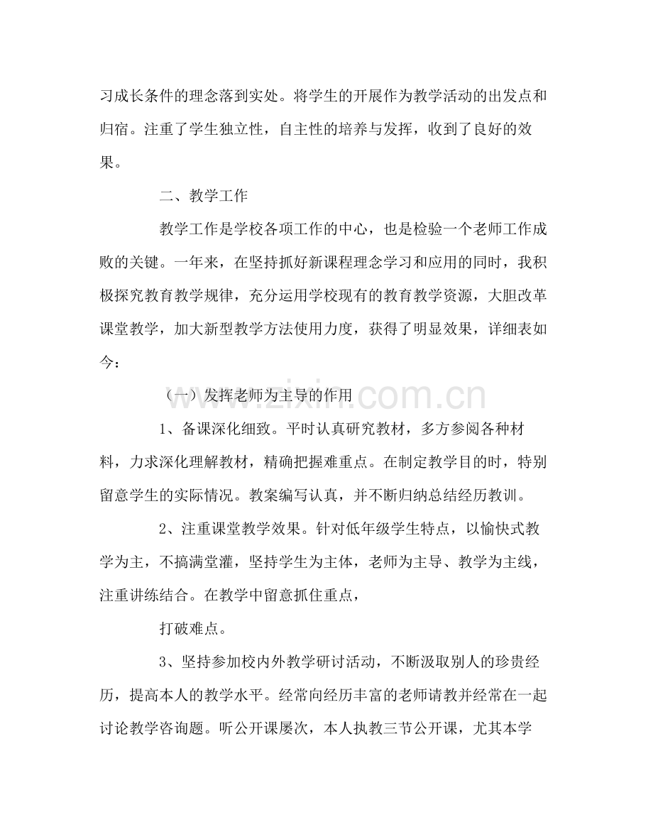 班主任工作范文班主任工作总结11.docx_第2页