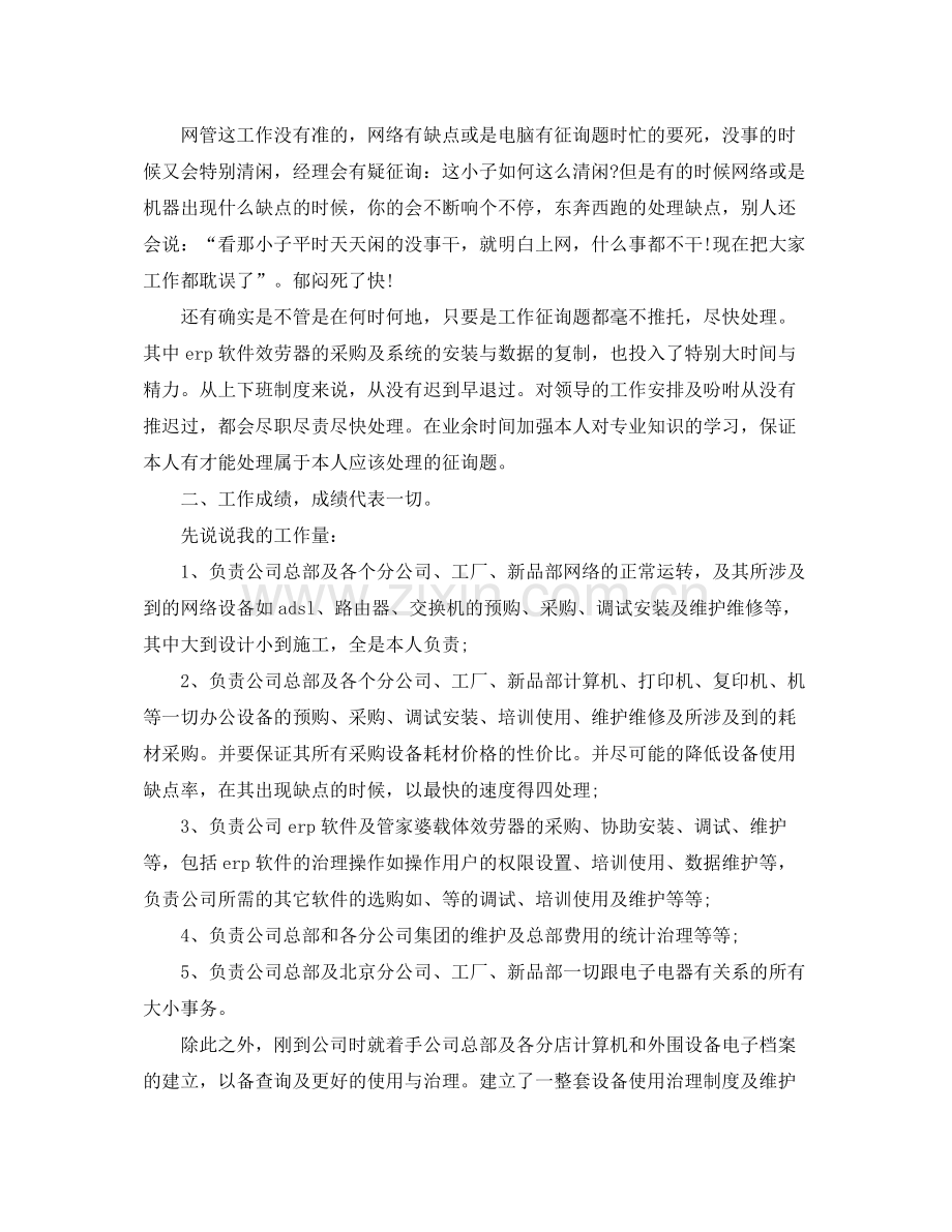 it工程师年终工作参考总结范本.docx_第2页
