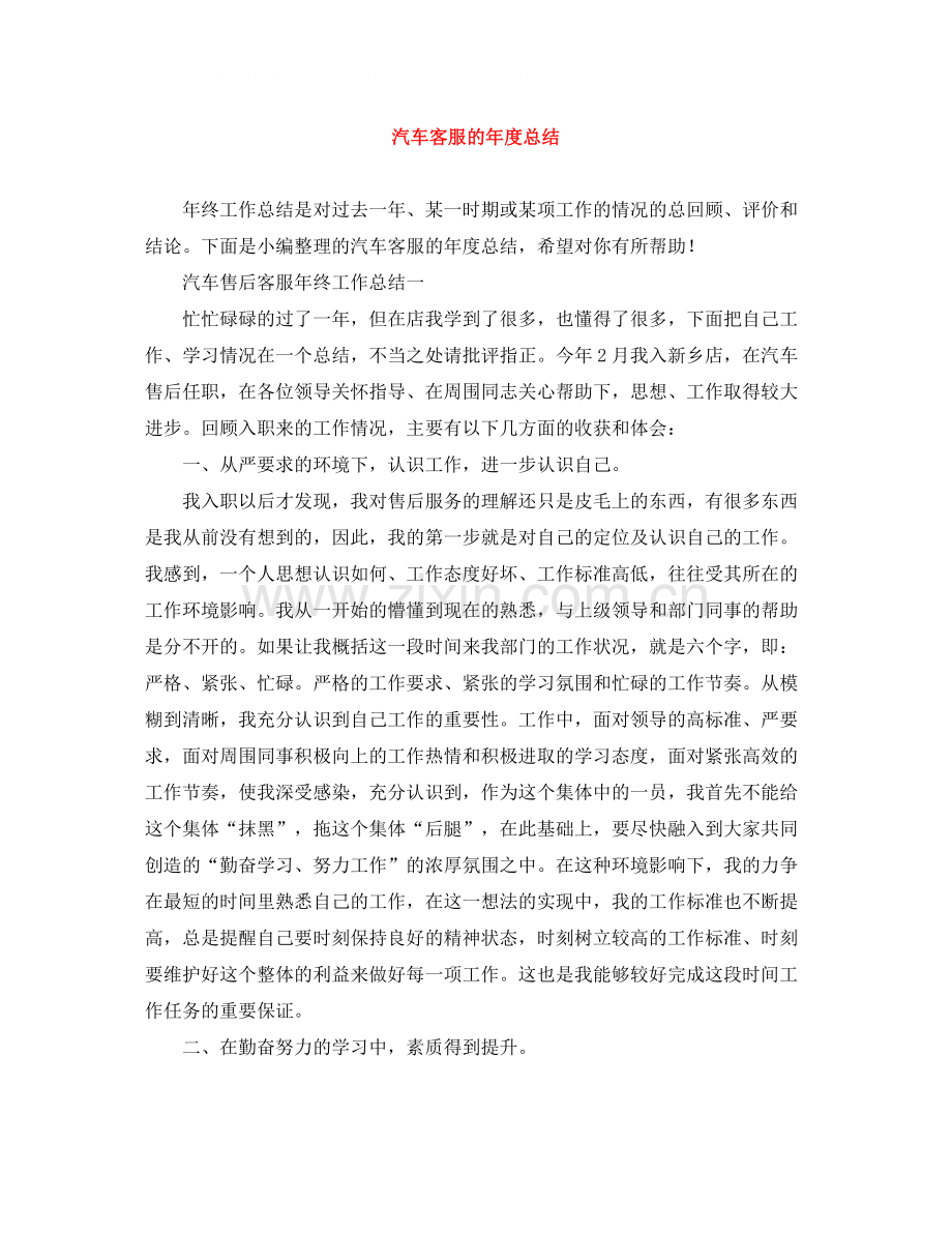 汽车客服的年度总结.docx_第1页