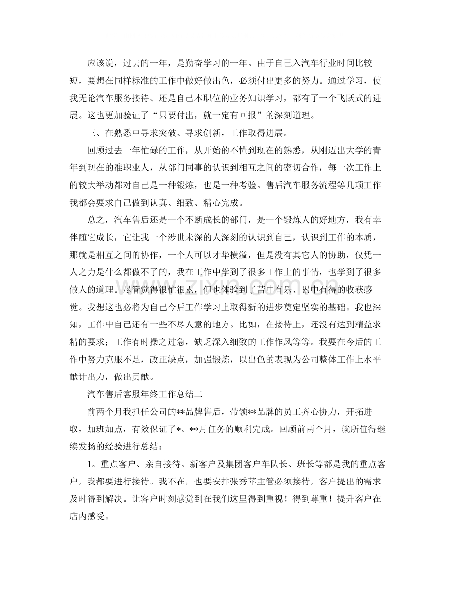 汽车客服的年度总结.docx_第2页