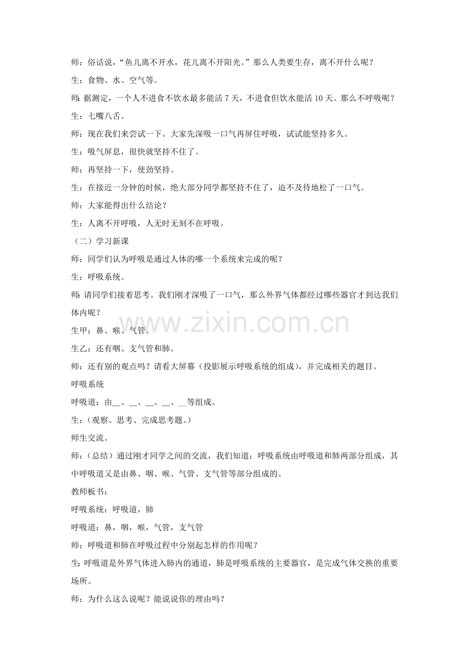 七年级生物下册 第10章 第二节 人体细胞获得氧气的过程教案3 北师大版.doc_第2页