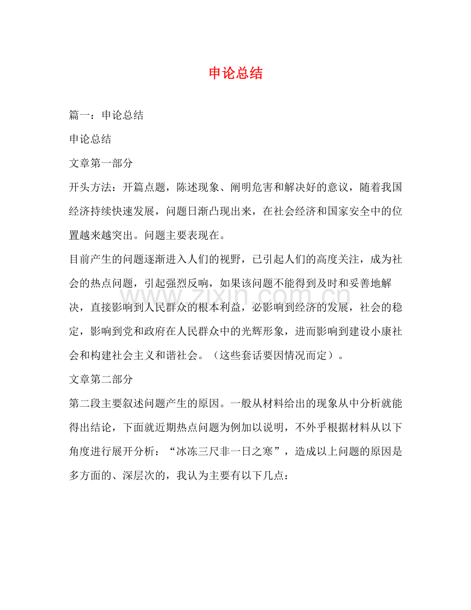 申论总结2.docx_第1页