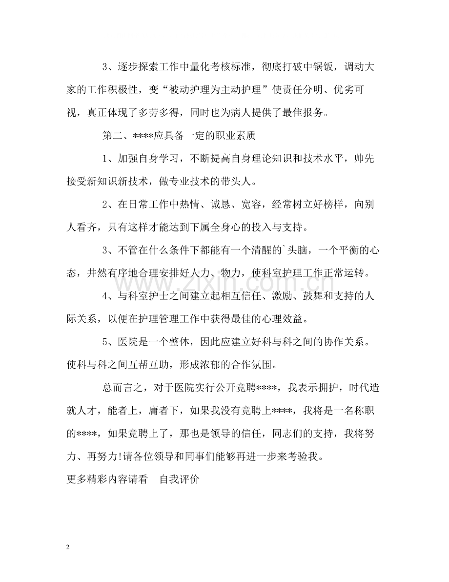 医院公开竞聘的自我评价.docx_第2页