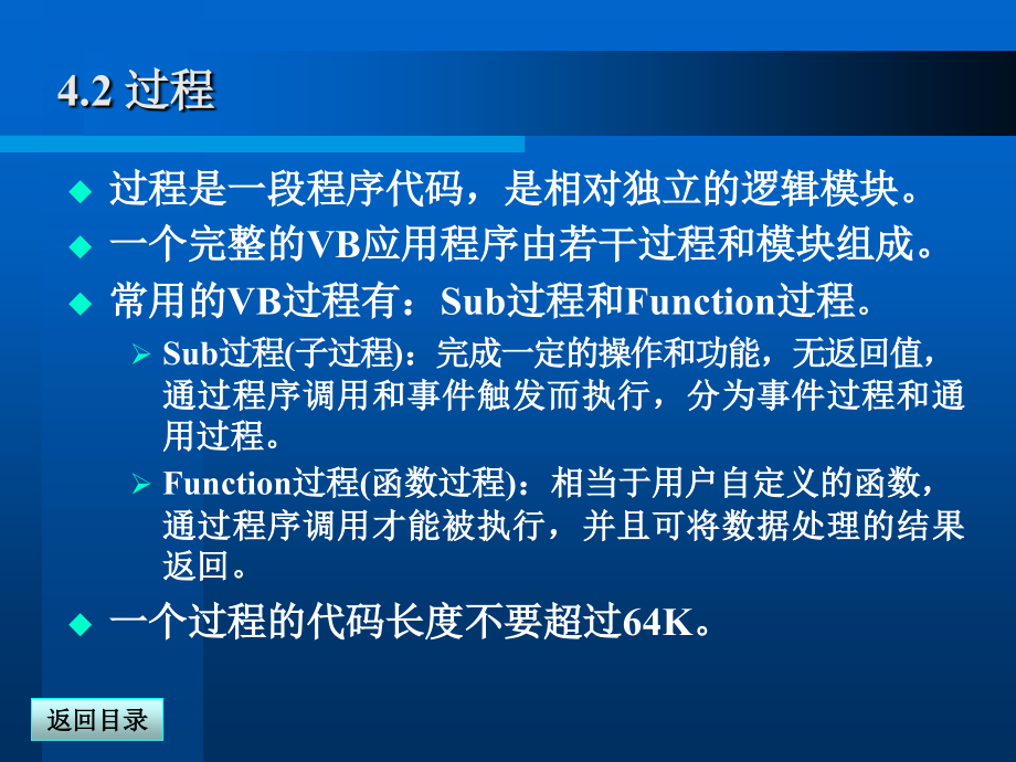 第七章 过程补充.ppt_第1页