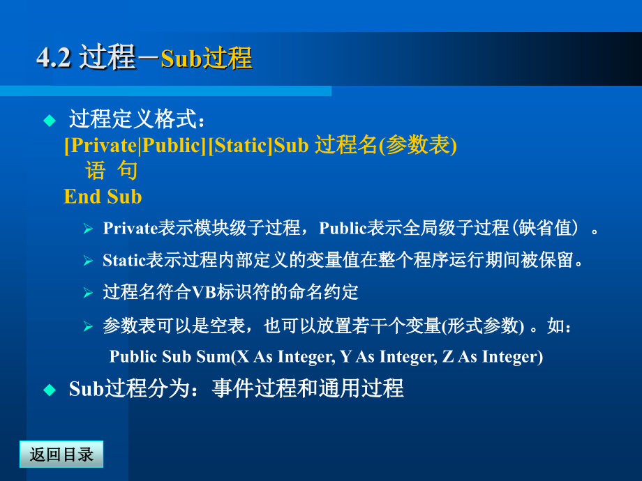 第七章 过程补充.ppt_第2页