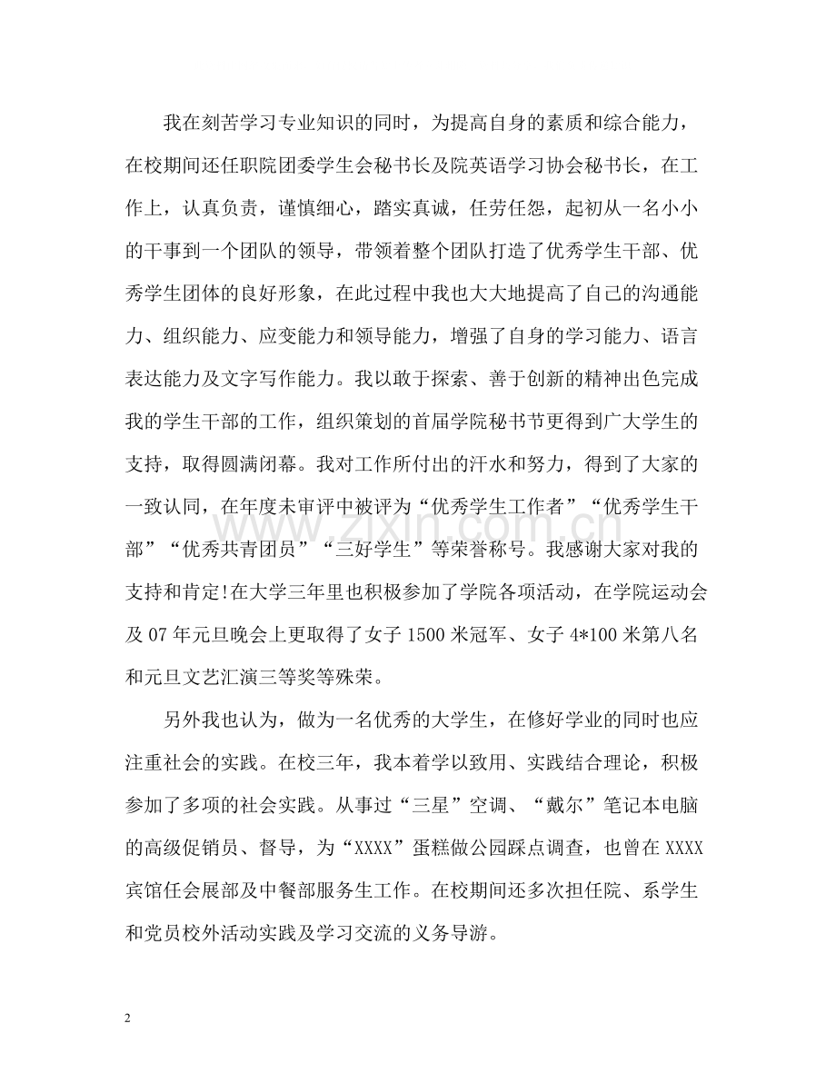 旅游管理专业毕业自我评价.docx_第2页