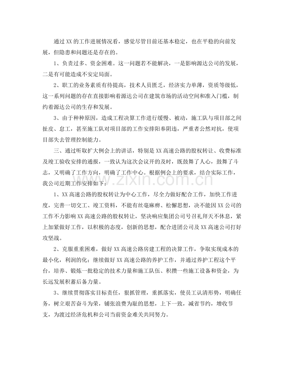 施工单位工作总结三篇 .docx_第2页