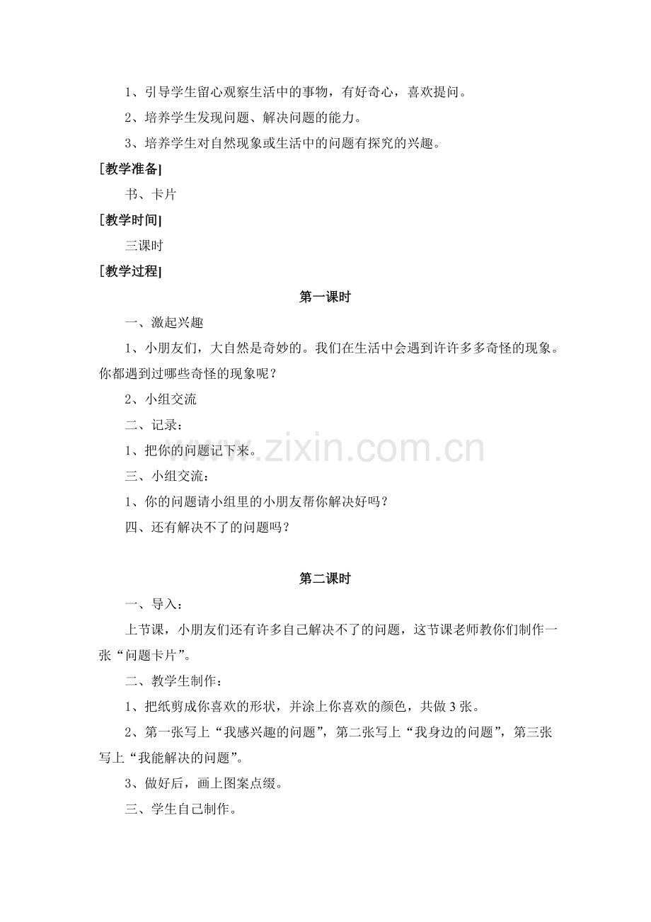 第四单元快乐的小问号.doc_第2页