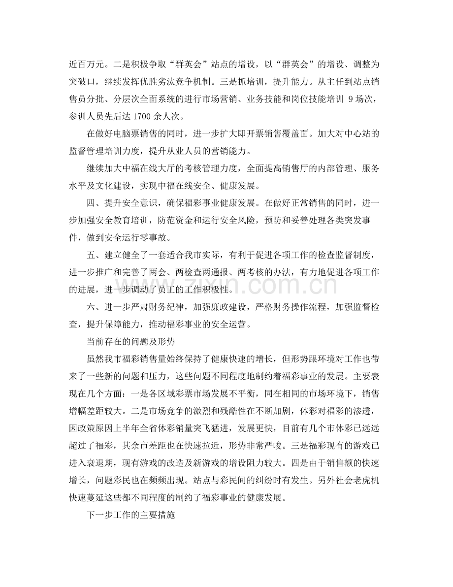 福彩客服部工作总结 .docx_第2页