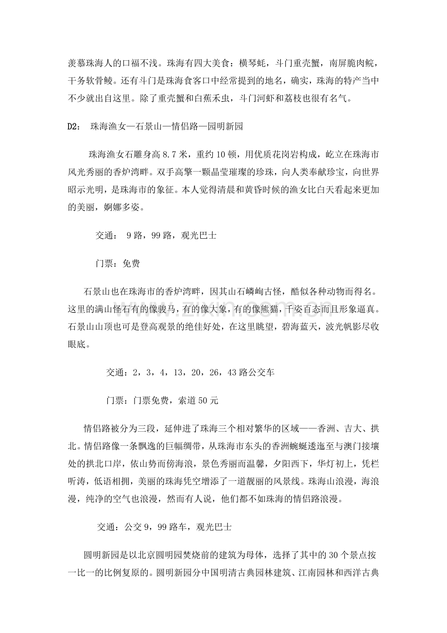 珠海游攻略.doc_第2页