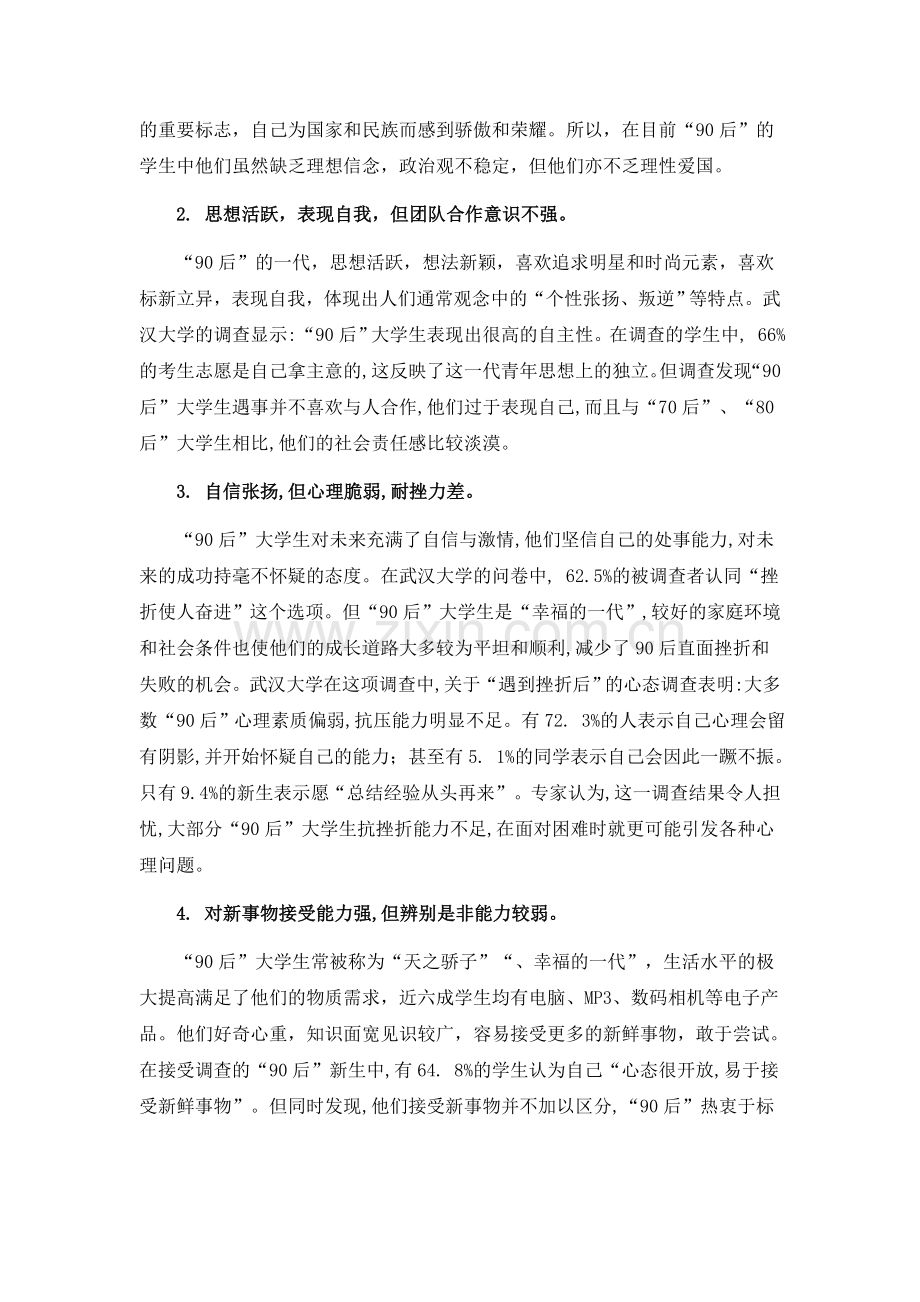 面对90后大学生,高校辅导员工作的创新探讨.doc_第2页