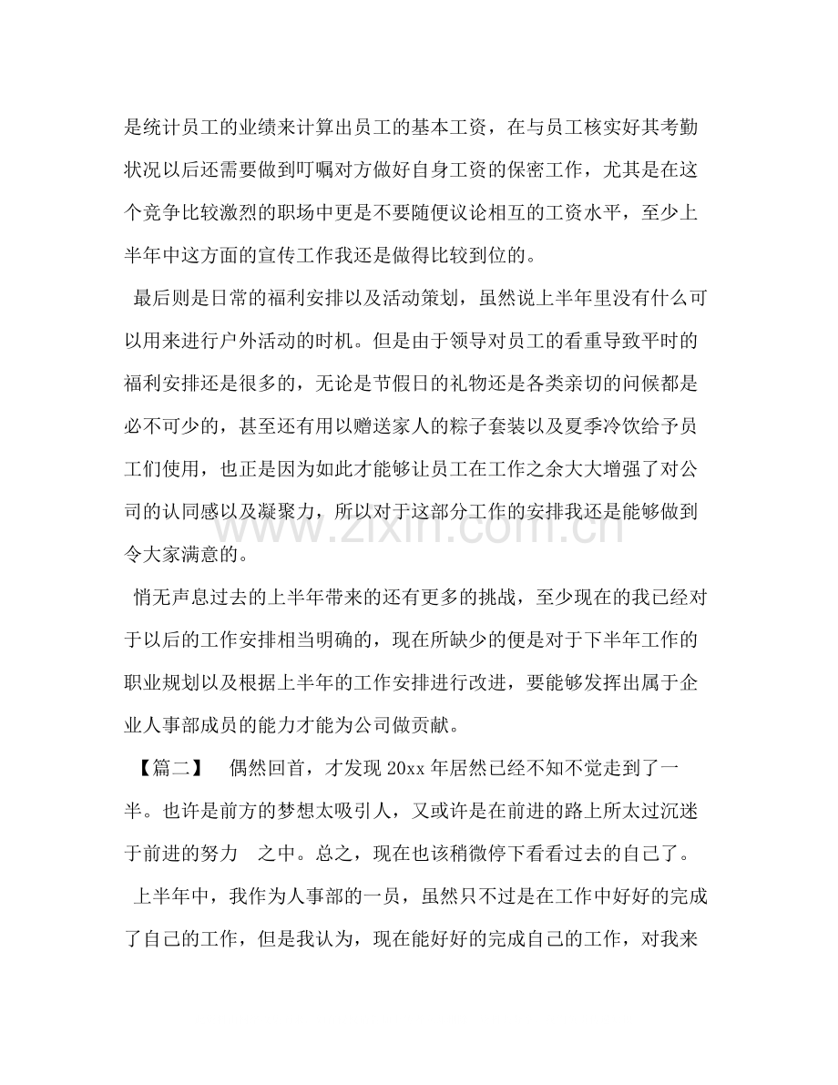 司人事工作工作总结5篇汇编_司钻工作总结.docx_第2页