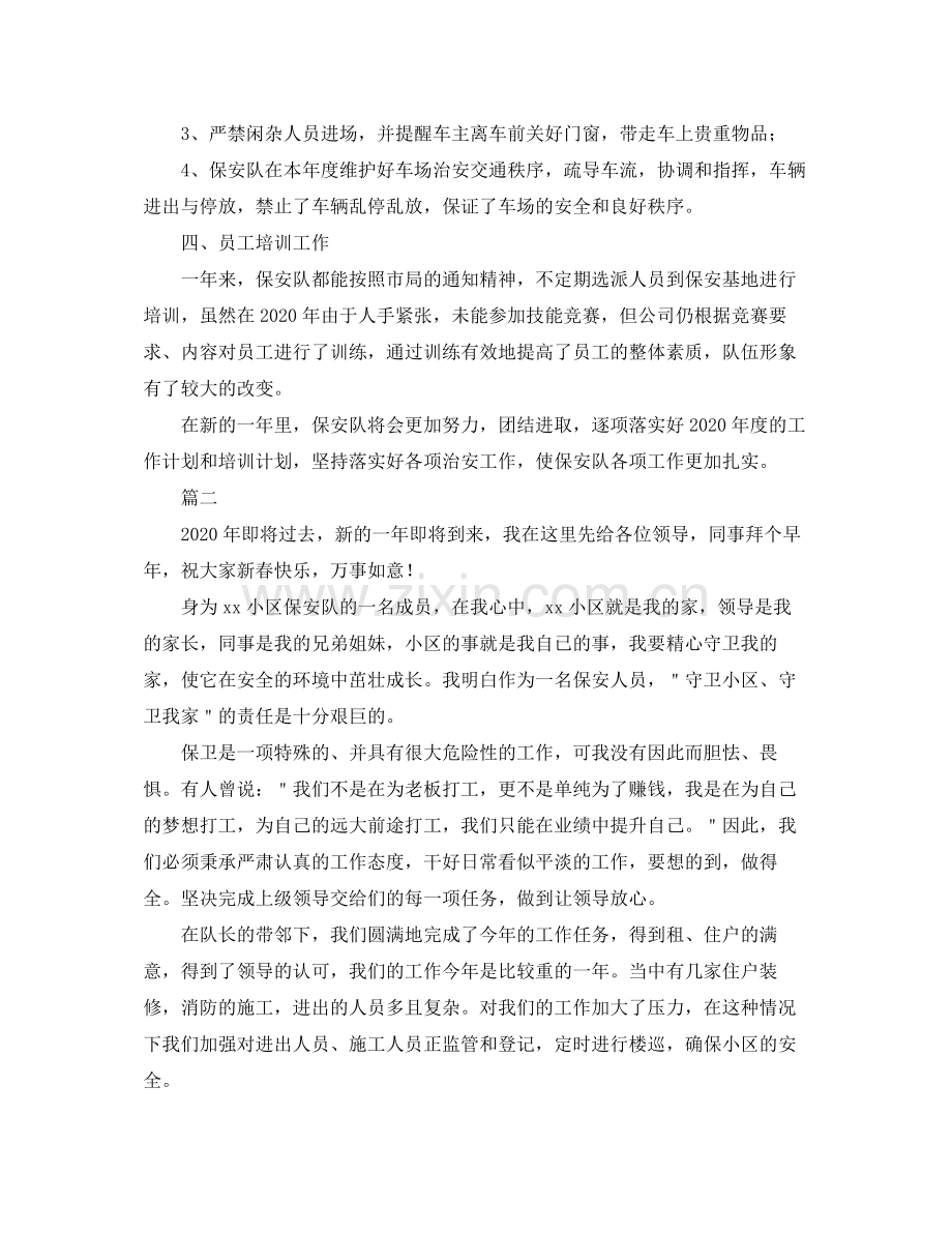 小区保安个人工作总结范文三篇.docx_第2页