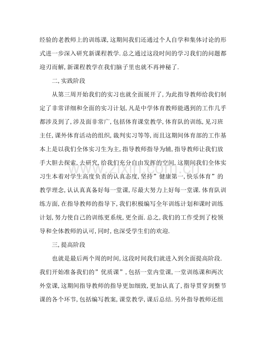 小学语文实习总结.docx_第2页