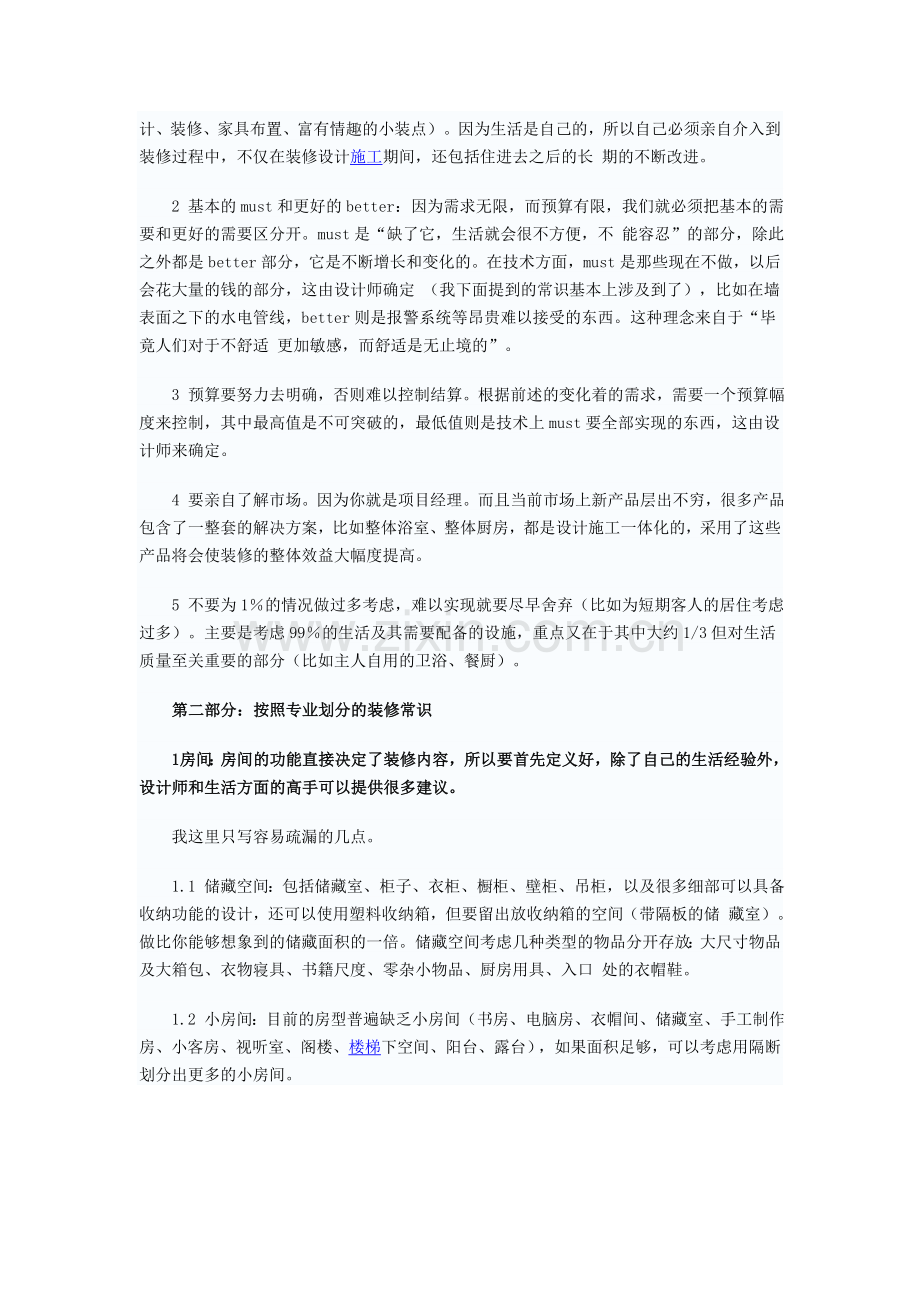 装修施工技术大全.doc_第2页