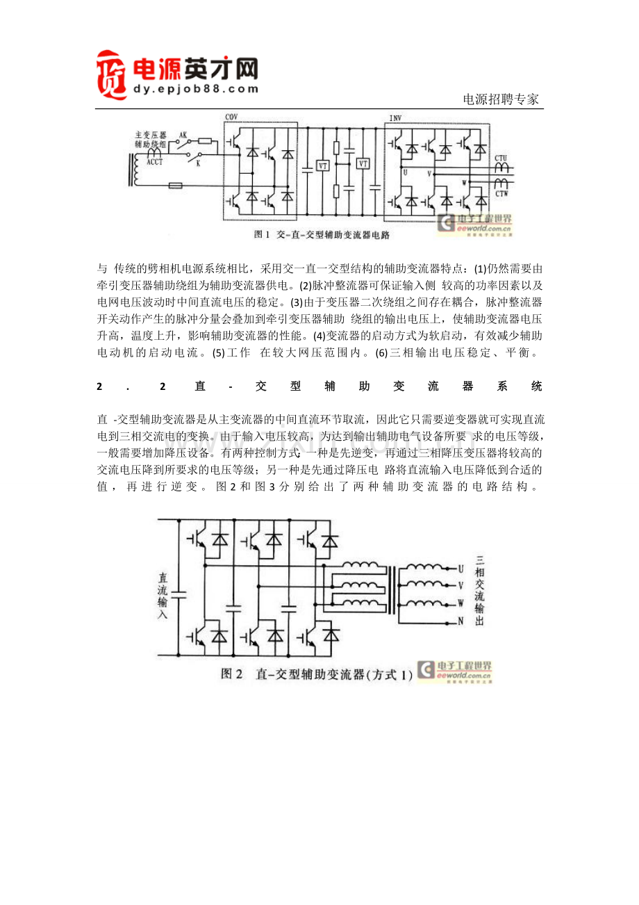 电力机车辅助电源系统的分析与比较.doc_第2页