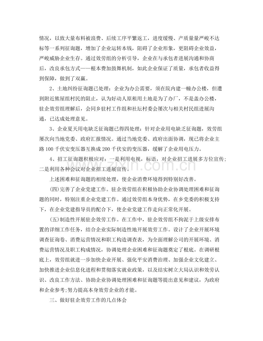 2021年入企服务工作参考总结.docx_第2页
