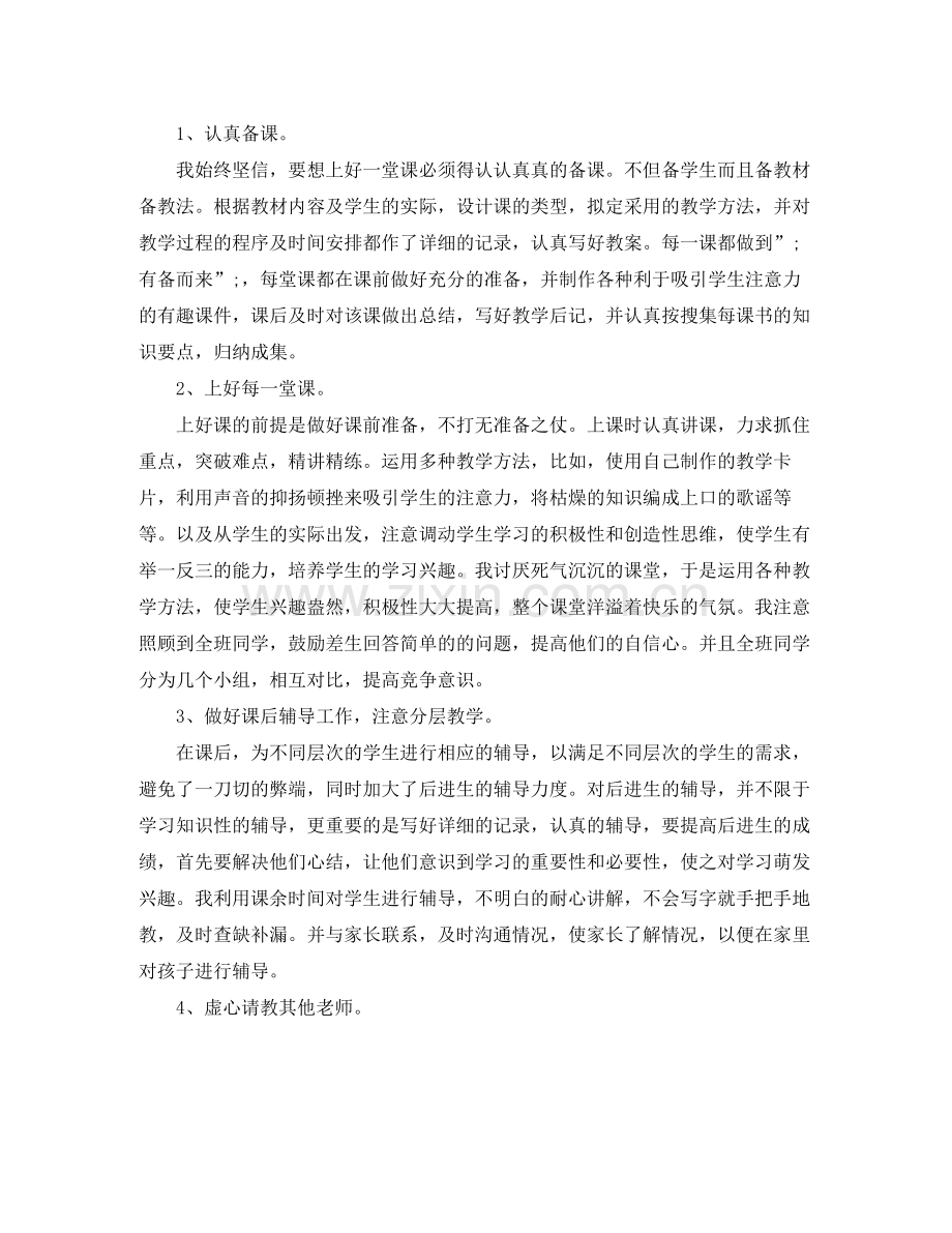 新教师转正自我评价.docx_第2页