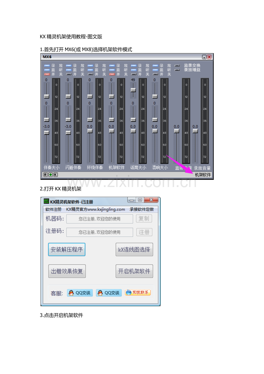 KX精灵机架使用教程图文版.docx_第1页