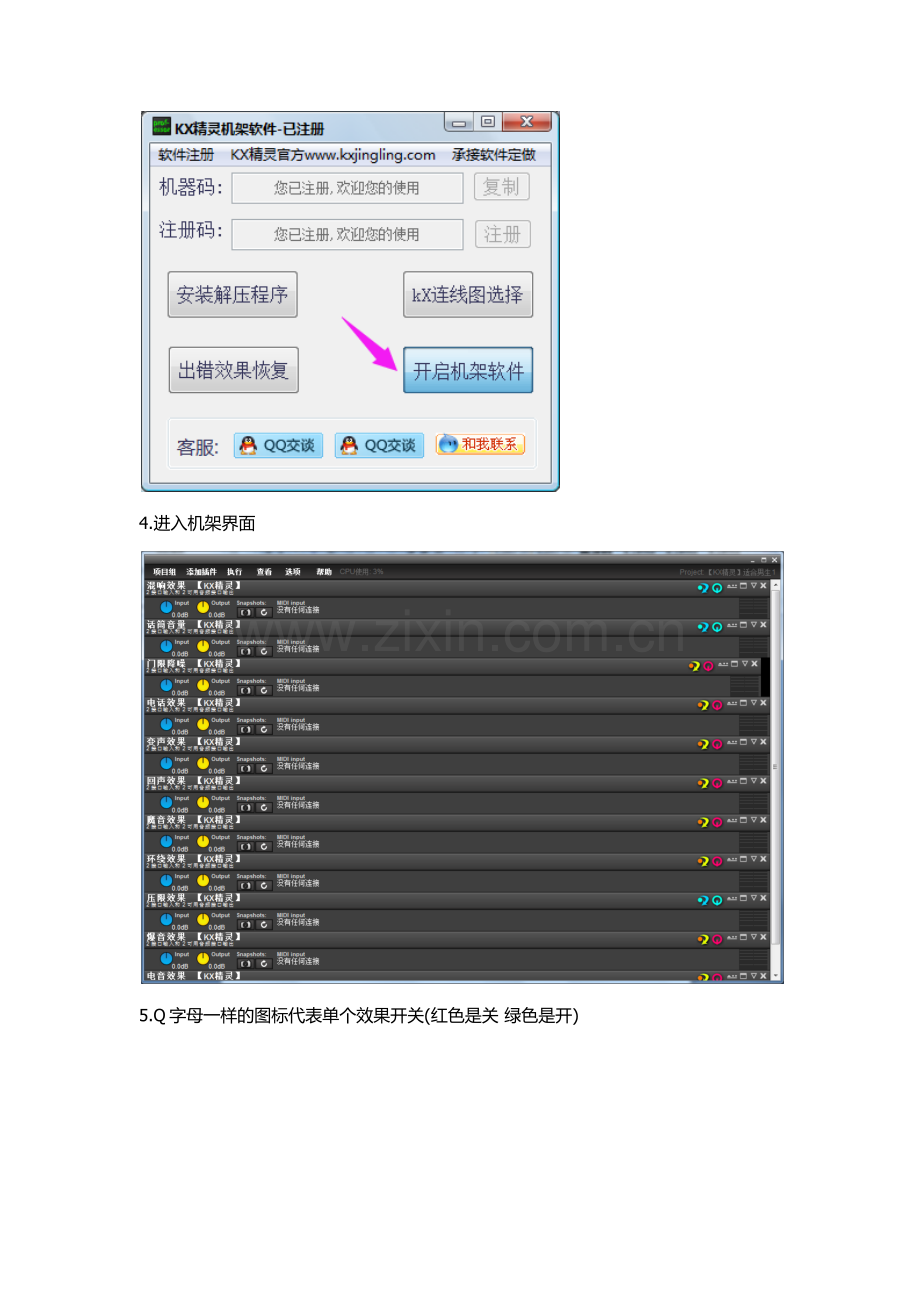 KX精灵机架使用教程图文版.docx_第2页