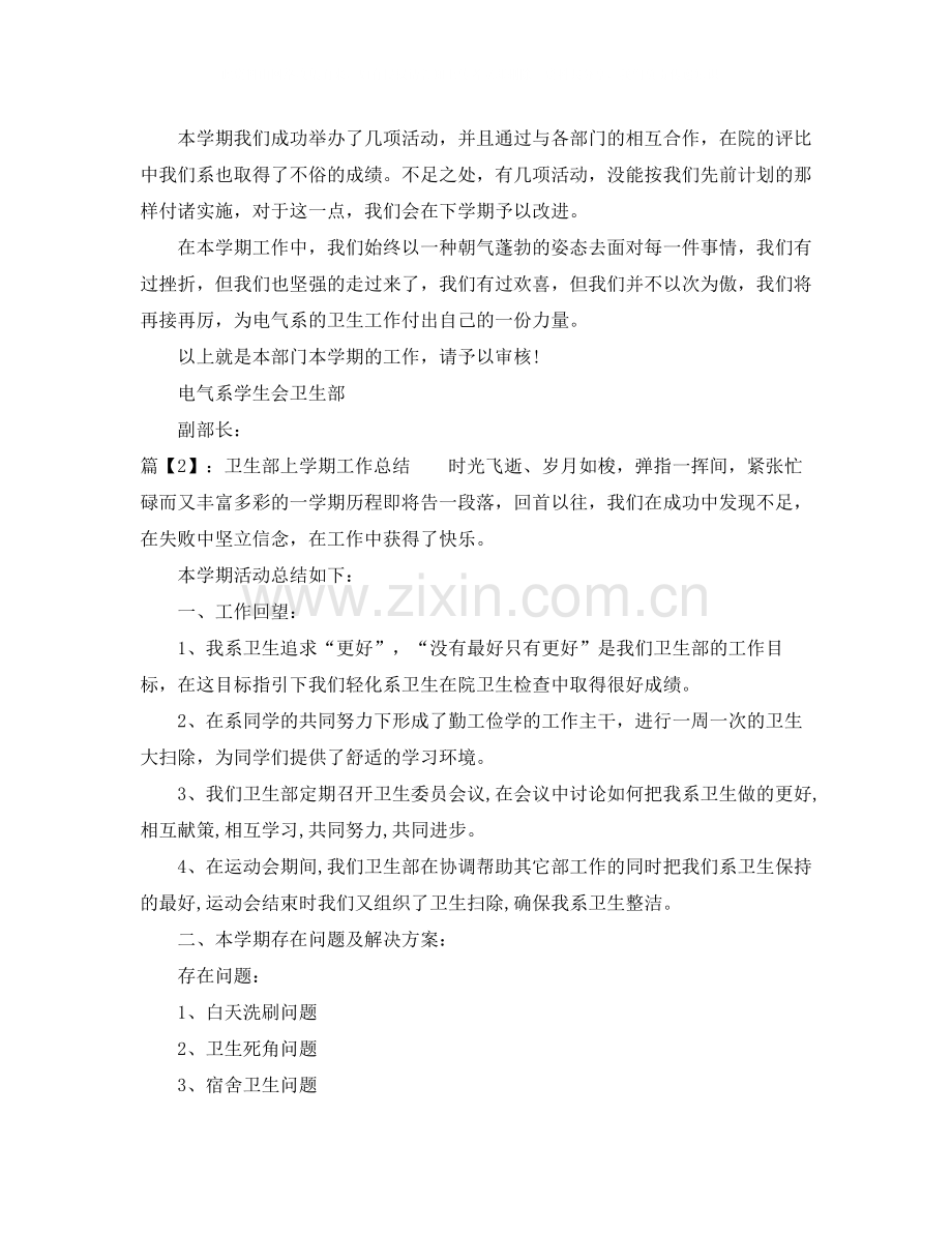 卫生部上学期工作总结.docx_第2页