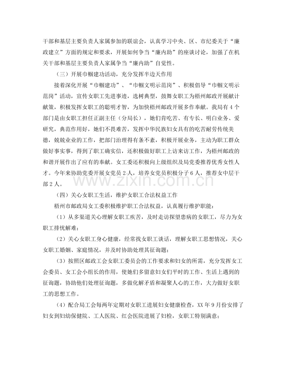 2021年工作参考总结邮政局女工委年工作参考总结.docx_第2页