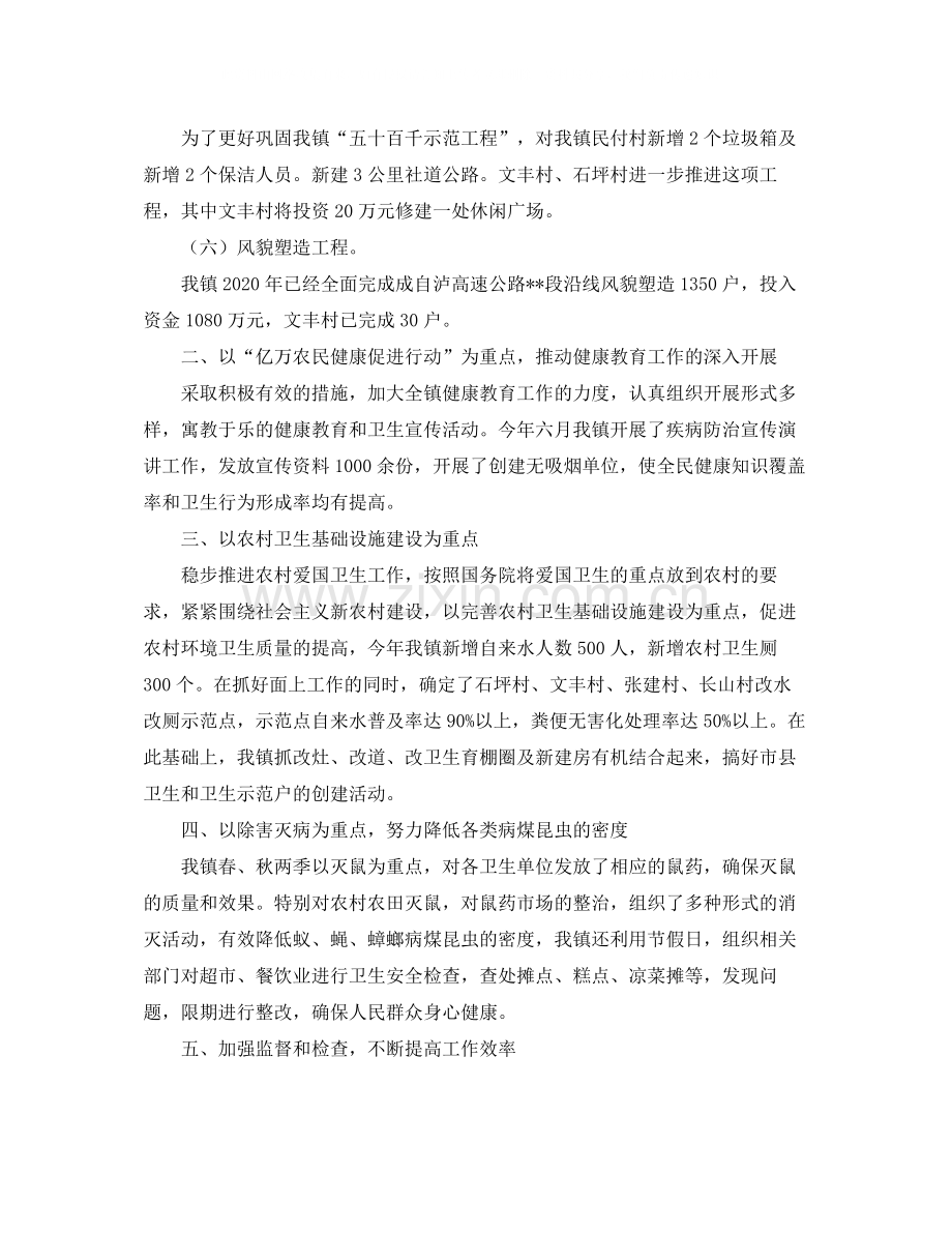 乡镇爱卫办爱国卫生年终工作总结.docx_第2页