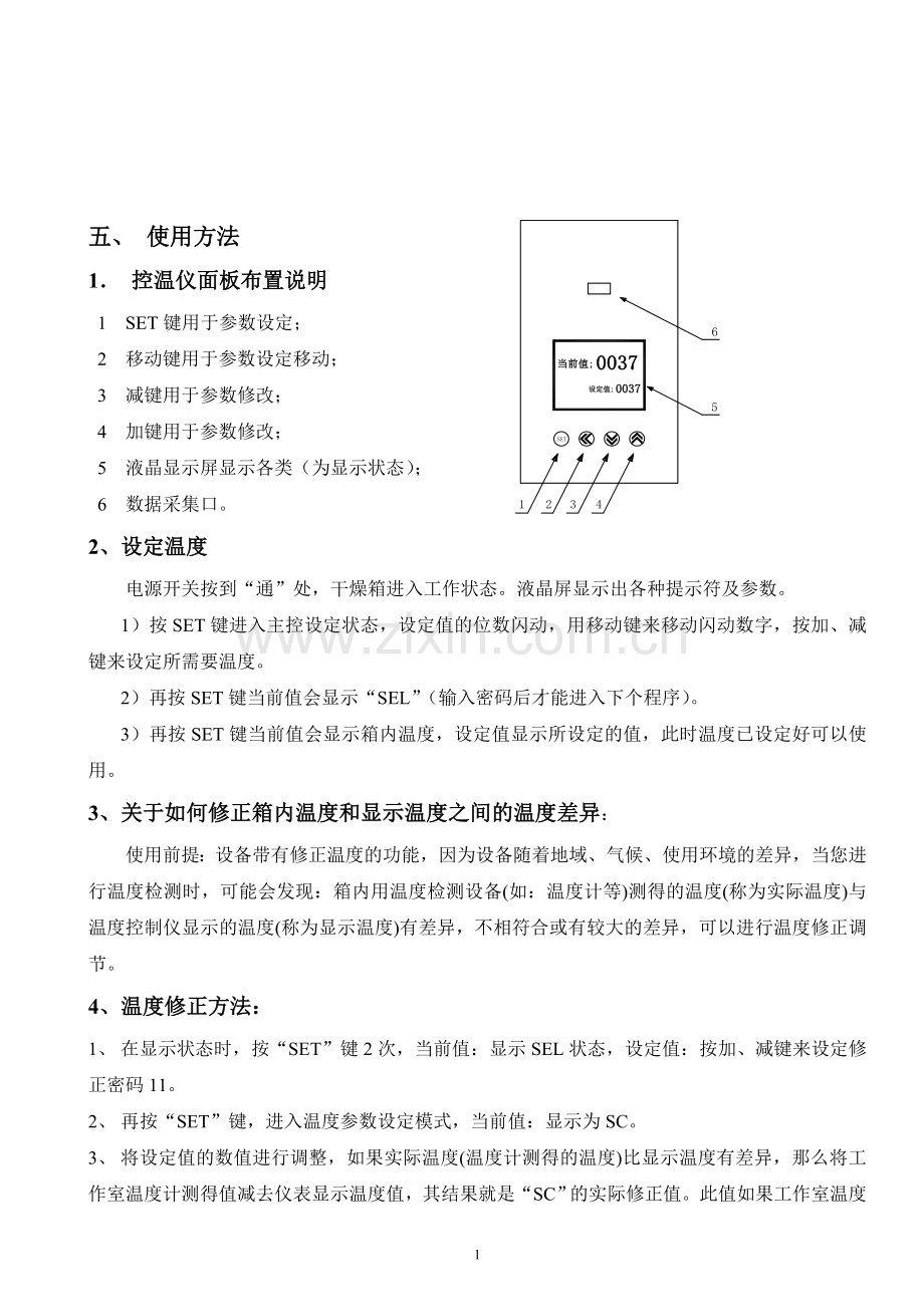 BGZ系列液晶鼓风干燥箱300度说明书.doc_第2页