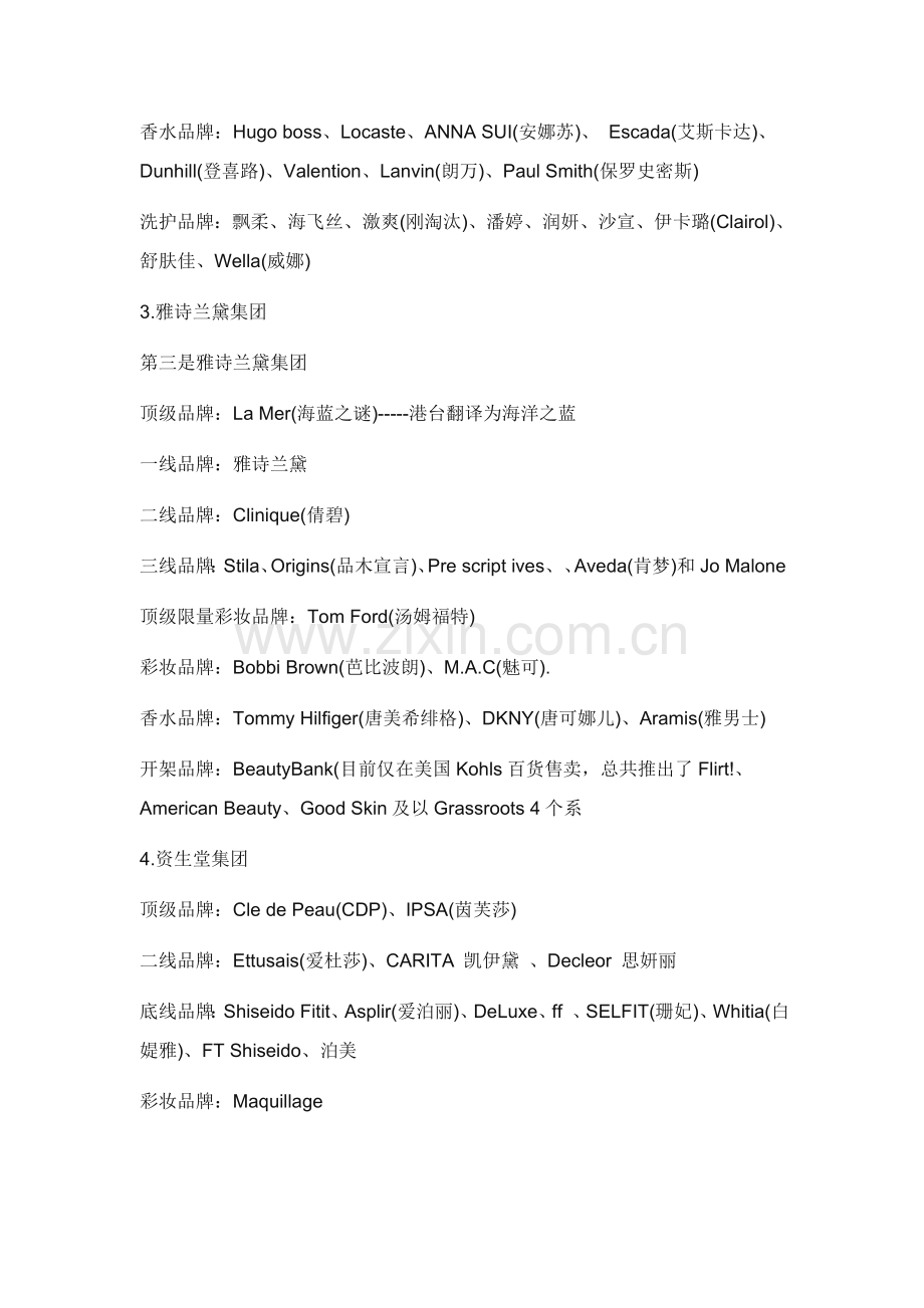 世界十大护肤品品牌排行(一线二线三线品牌).doc_第2页