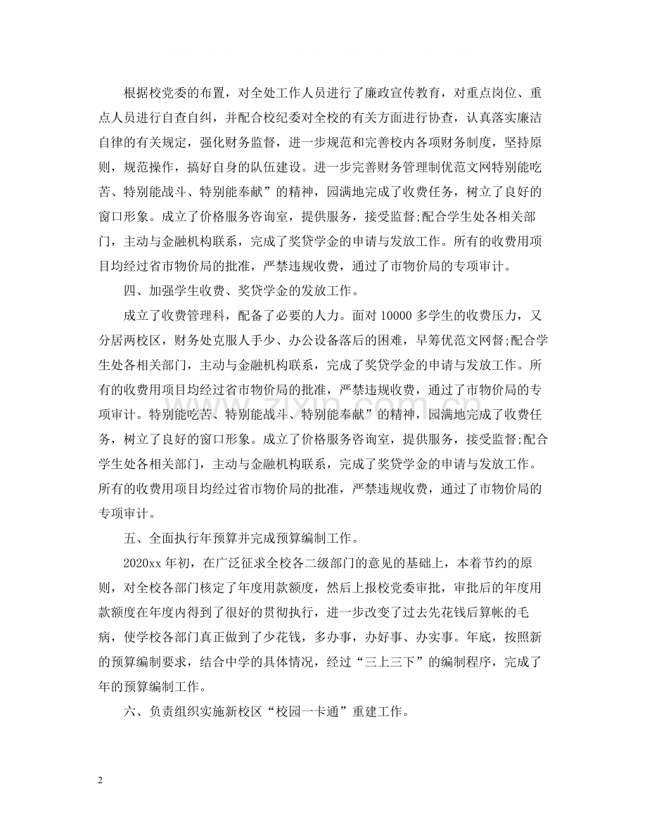 学校财务人员工作总结.docx_第2页