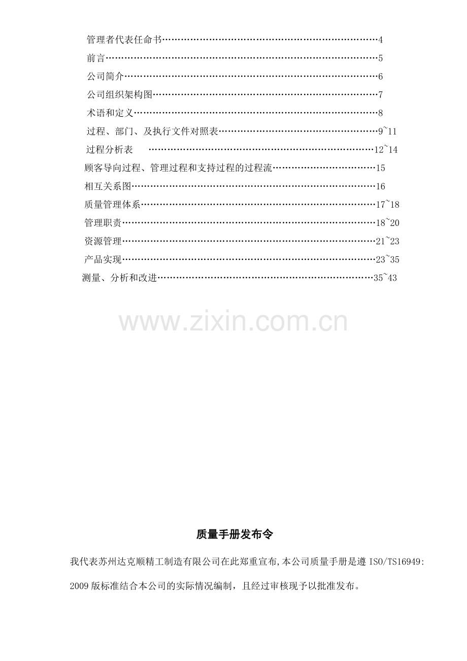 质量手册(一级文件).docx_第2页