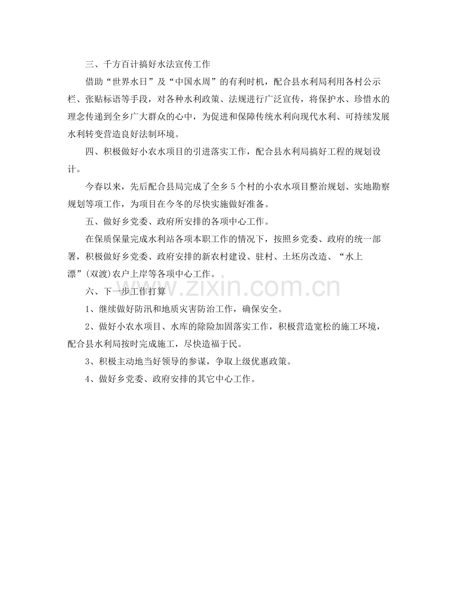 乡镇水利工作总结.docx_第2页