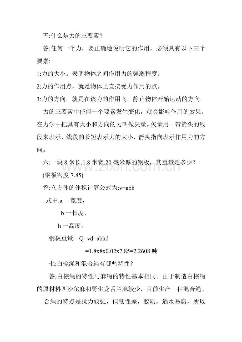 起重工理论培训问答题.doc_第2页