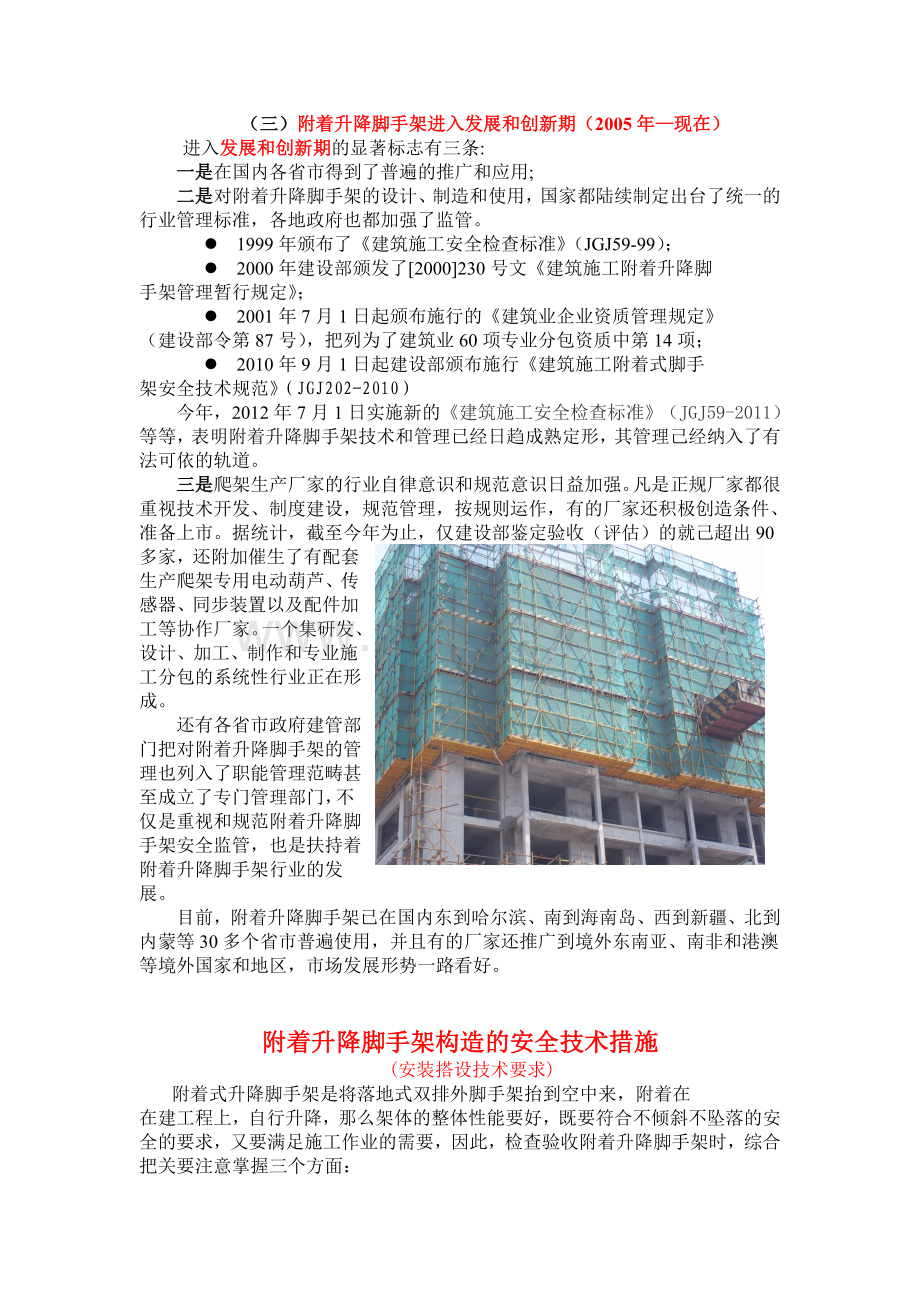 附着升降脚手架发展历程和现状.doc_第2页