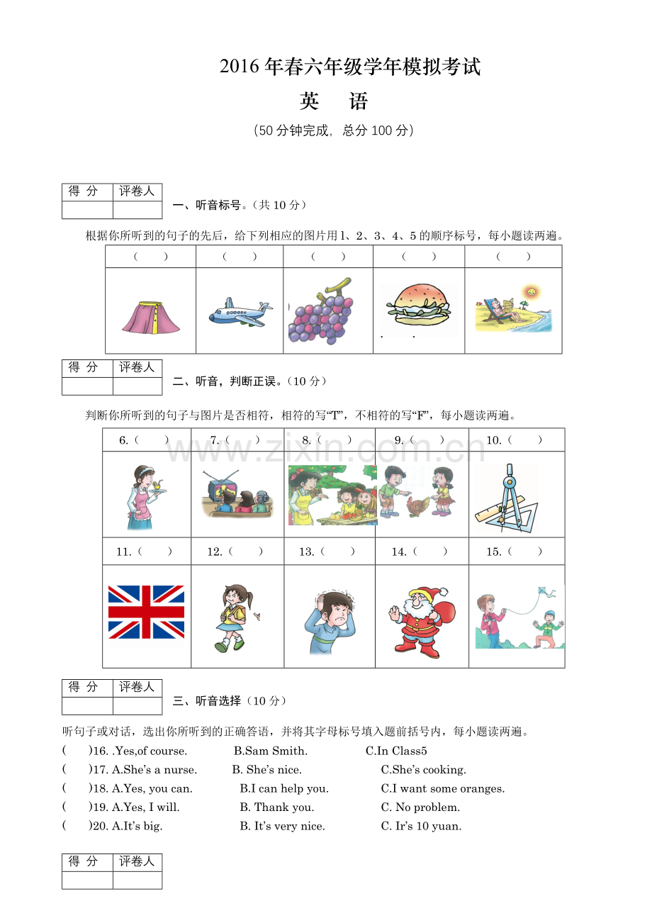 2016年春英语学年考试模拟六年级.doc_第1页