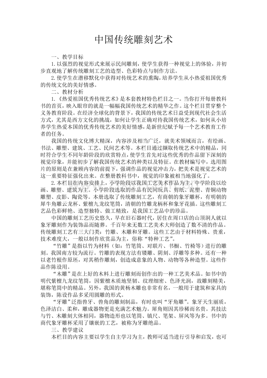 第五册美术教案.doc_第1页