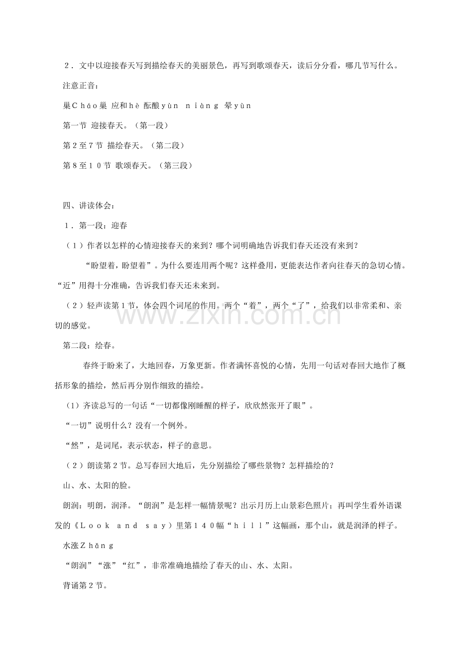 七年级语文上册 第11课《春》教案 新人教版-新人教版初中七年级上册语文教案.doc_第2页