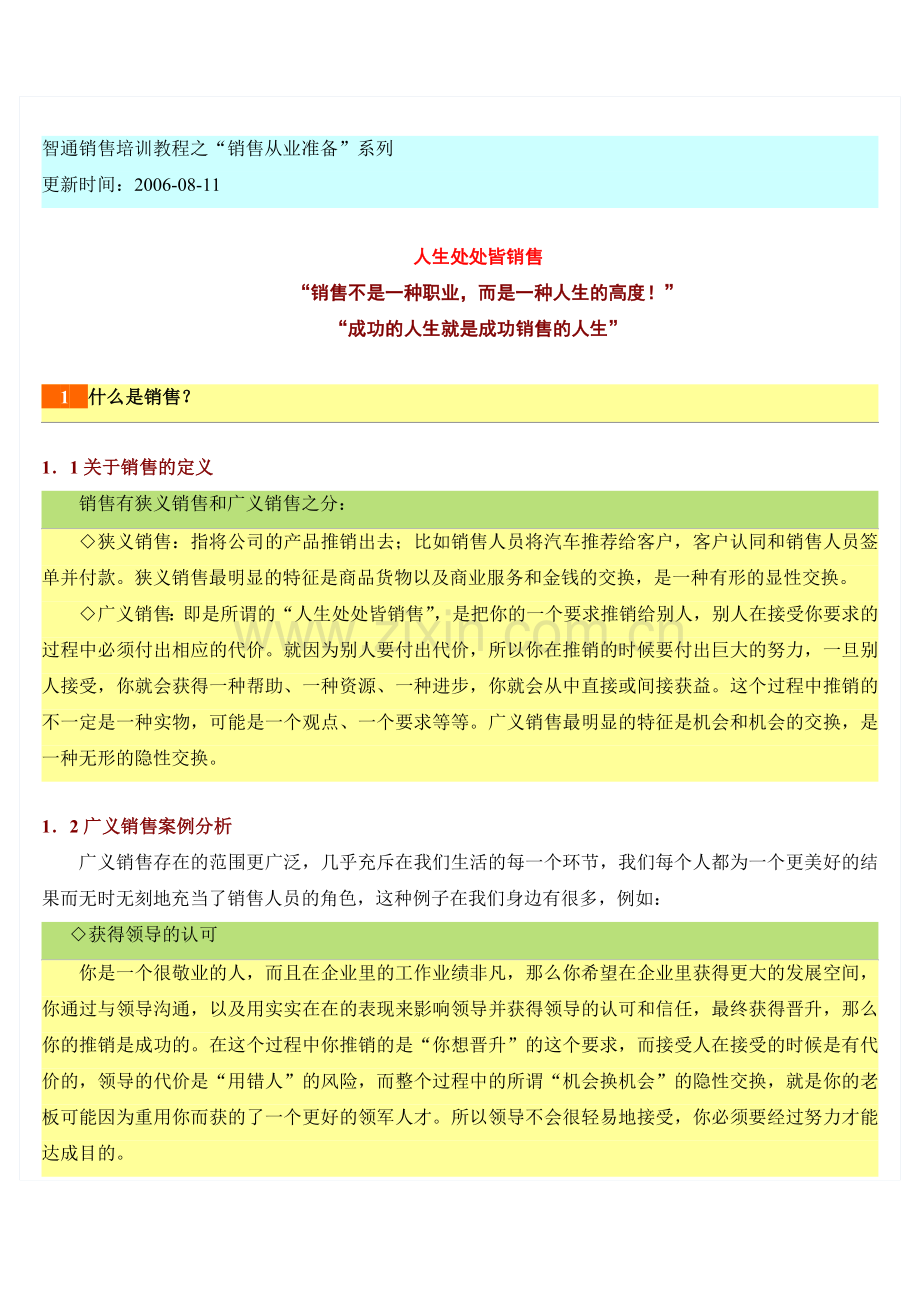 人生处处皆销售.doc_第1页