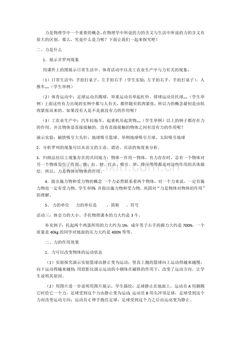 第七章第一节-力-(2).docx_第2页