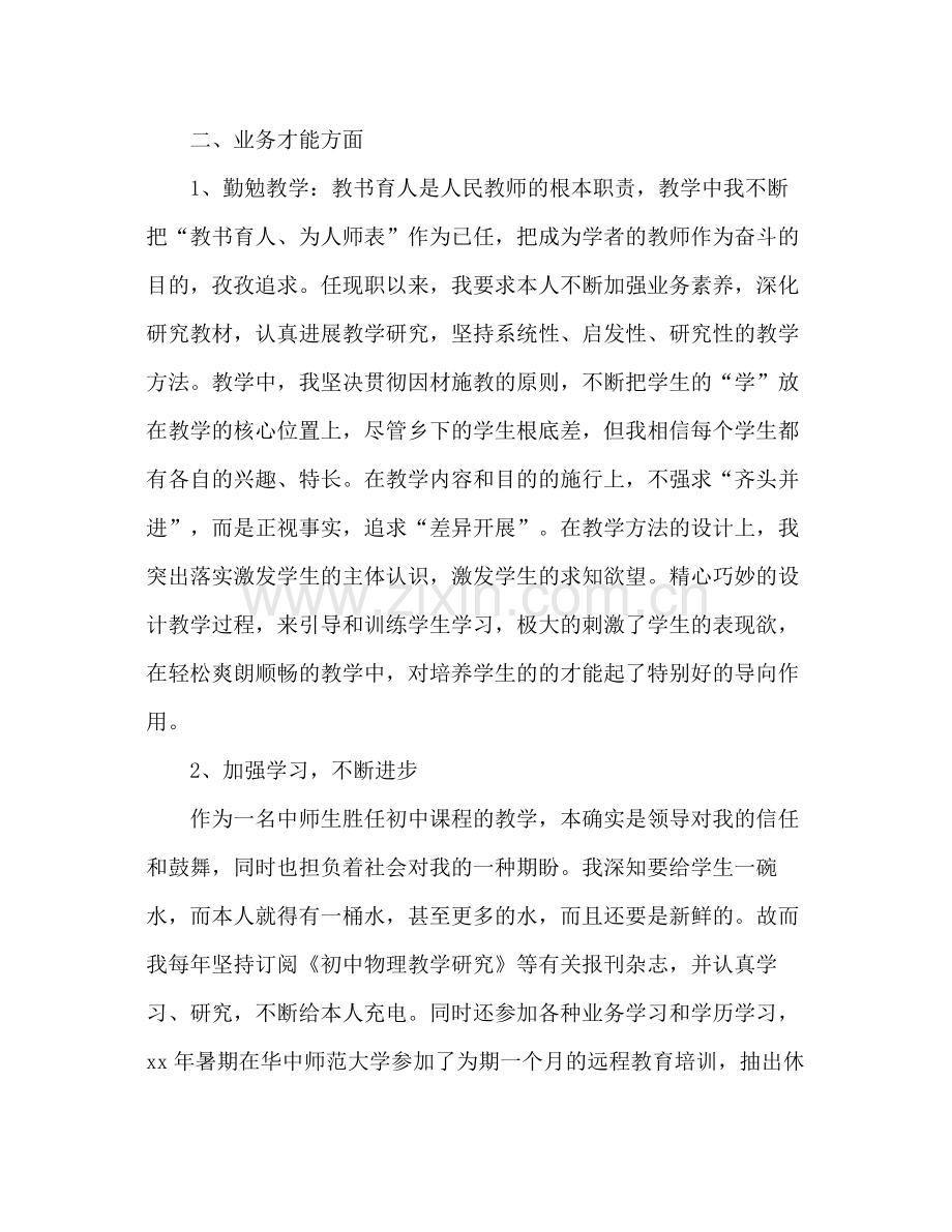 2021年教师工作参考总结22.docx_第2页