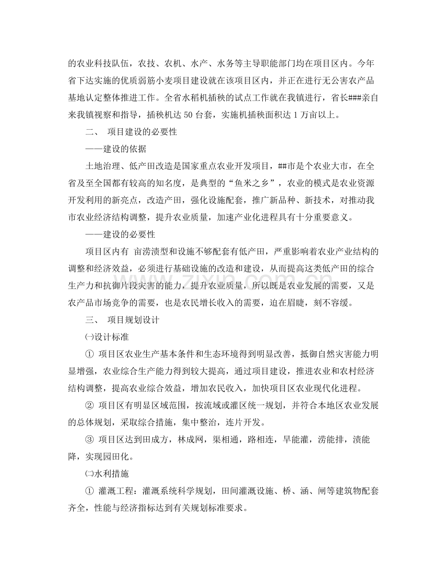 关于江苏省农业综合开发的工作总结 .docx_第2页