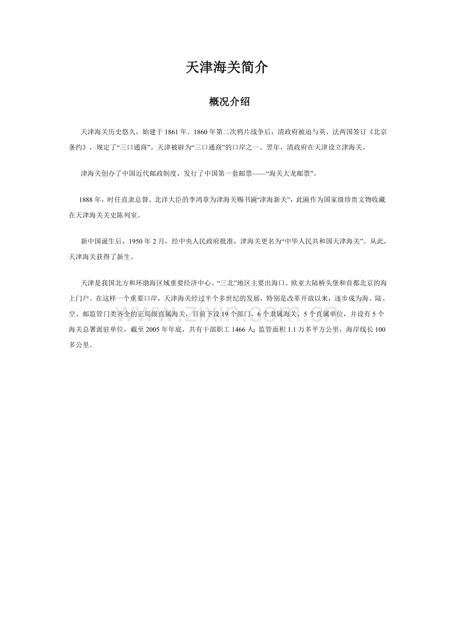天津海关简介.doc_第1页