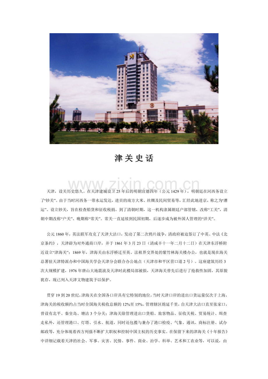 天津海关简介.doc_第2页