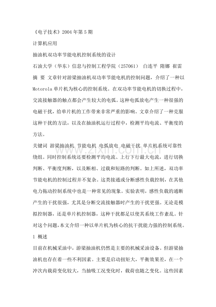 双功率电机.doc_第1页